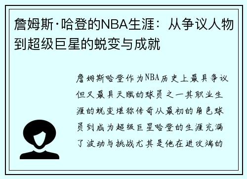 詹姆斯·哈登的NBA生涯:从争议人物到超级巨星的蜕变与成就 詹姆斯·哈登的NBA生涯:从争议人物到超级巨星的蜕变与成就