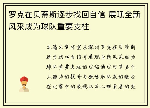 罗克在贝蒂斯逐步找回自信 展现全新风采成为球队重要支柱 罗克在贝蒂斯逐步找回自信 展现全新风采成为球队重要支柱