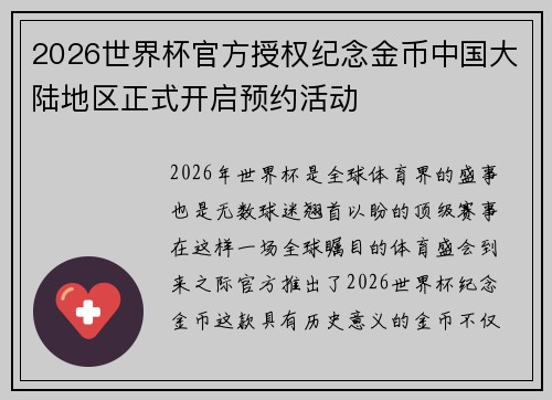 2026世界杯官方授权纪念金币中国大陆地区正式开启预约活动 2026世界杯官方授权纪念金币中国大陆地区正式开启预约活动