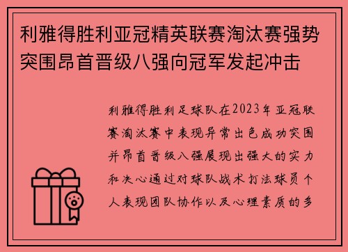 利雅得胜利亚冠精英联赛淘汰赛强势突围昂首晋级八强向冠军发起冲击 利雅得胜利亚冠精英联赛淘汰赛强势突围昂首晋级八强向冠军发起冲击