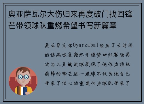 奥亚萨瓦尔大伤归来再度破门找回锋芒带领球队重燃希望书写新篇章 奥亚萨瓦尔大伤归来再度破门找回锋芒带领球队重燃希望书写新篇章