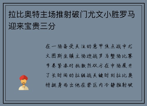 拉比奥特主场推射破门尤文小胜罗马迎来宝贵三分 拉比奥特主场推射破门尤文小胜罗马迎来宝贵三分