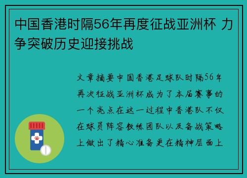 中国香港时隔56年再度征战亚洲杯 力争突破历史迎接挑战