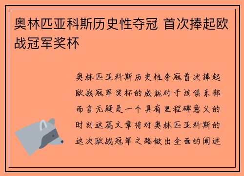奥林匹亚科斯历史性夺冠 首次捧起欧战冠军奖杯