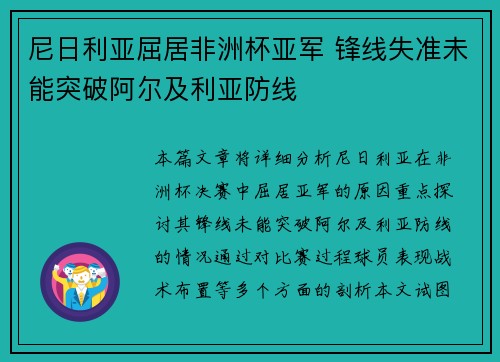 尼日利亚屈居非洲杯亚军 锋线失准未能突破阿尔及利亚防线 尼日利亚屈居非洲杯亚军 锋线失准未能突破阿尔及利亚防线