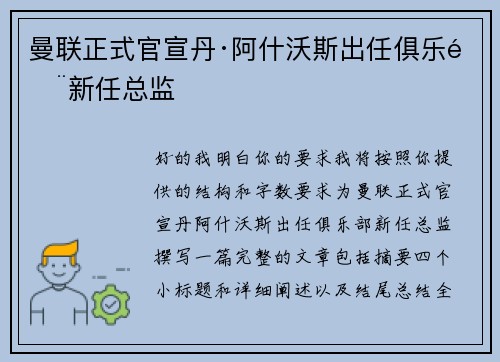 曼联正式官宣丹·阿什沃斯出任俱乐部新任总监 曼联正式官宣丹·阿什沃斯出任俱乐部新任总监