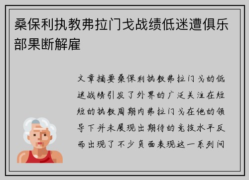 桑保利执教弗拉门戈战绩低迷遭俱乐部果断解雇 桑保利执教弗拉门戈战绩低迷遭俱乐部果断解雇