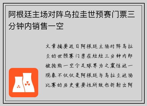 阿根廷主场对阵乌拉圭世预赛门票三分钟内销售一空 阿根廷主场对阵乌拉圭世预赛门票三分钟内销售一空